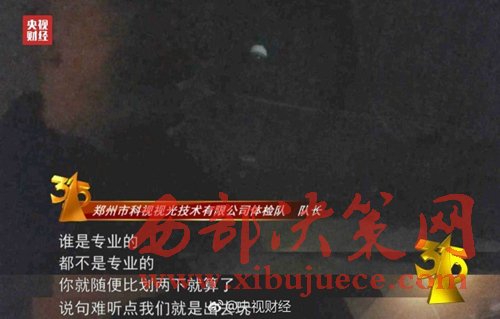 被曝光的體檢隊隊長稱體檢時隨便比劃兩下就算了。圖片來源：央視財經(jīng)微博。