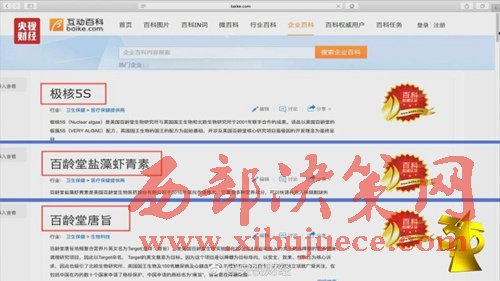 互動百科被曝成虛假廣告“垃圾站”。圖片來源：央視財經(jīng)微博。