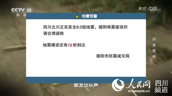 大地震發(fā)生時，電視地震預警服務通過大彈窗提示，提醒民眾避險、疏散。