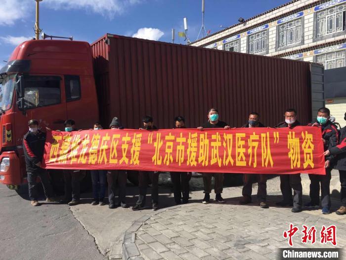 圖為物資即將發(fā)往武漢。堆龍德慶區(qū)宣傳部供圖