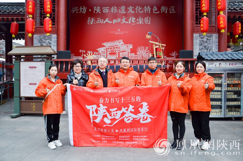 “奮力書寫十三五的‘陜西答卷’——‘發(fā)現(xiàn)陜西之美’鳳凰網國際智庫行”文旅篇