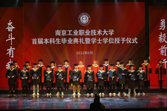 2022年6月10日，南京工業(yè)職業(yè)技術大學舉行首屆本科生畢業(yè)典禮。（南京工業(yè)職業(yè)技術大學供圖）